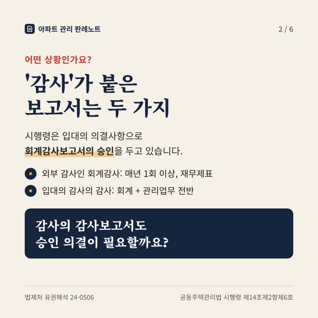 상황: '감사'가 붙은 보고서는 두 가지