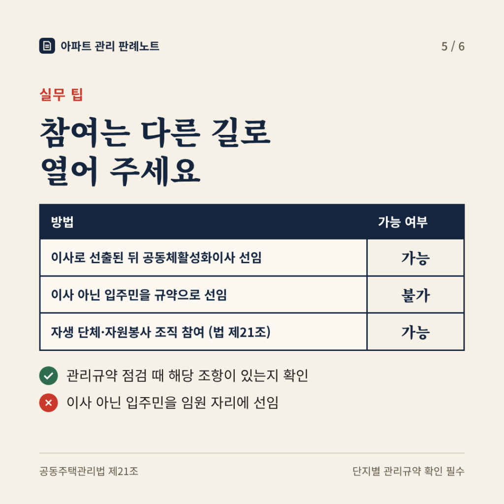 실무 팁: 참여는 다른 길로 열어 주세요
