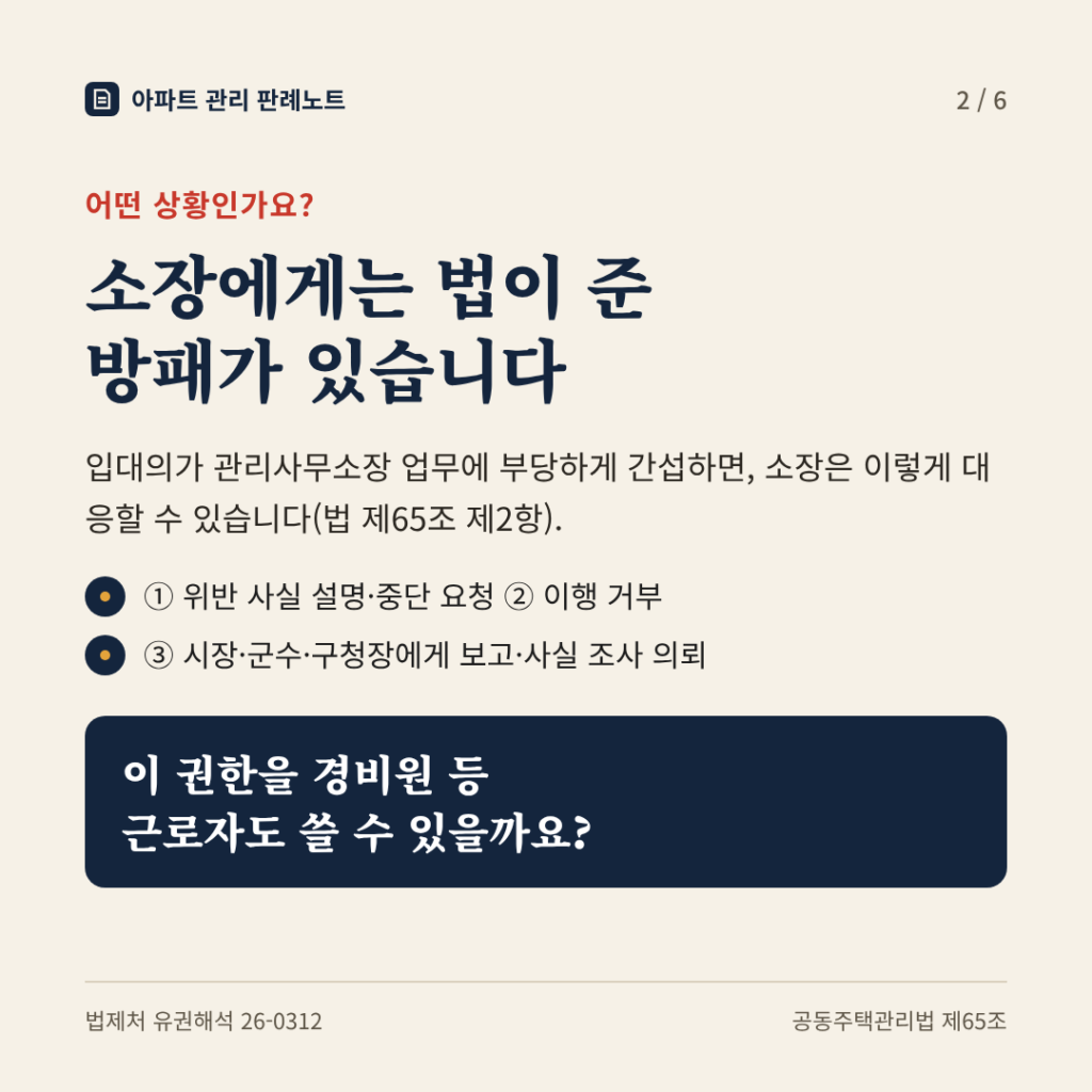 상황: 소장에게는 법이 준 방패가 있습니다