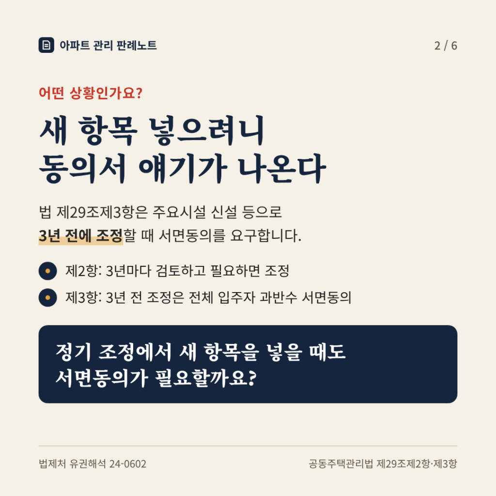 상황: 새 항목 넣으려니 동의서 얘기가 나온다