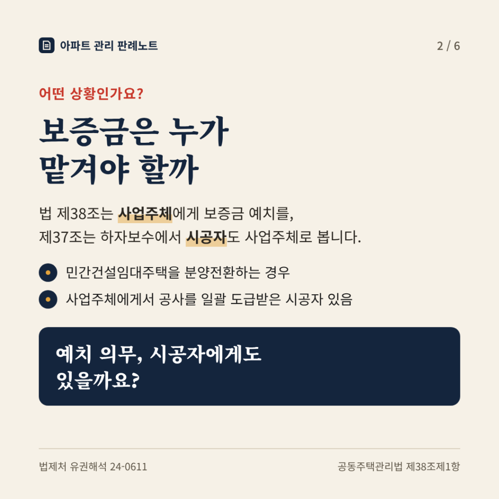 상황: 보증금은 누가 맡겨야 할까
